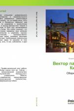 Vektor partnerstwa - Kitaj af Boris Zalesskij