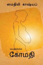 Komathi / கோமதி af Mythili Kashyap