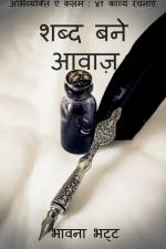 Sabda Bane Awaaz / शब्द बने आवाज़ af Bhawna Bhatt