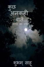Kuch Ankahi batein / कुछ अनकही बातें af Suman Debnath