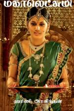 Mahalakshmi / மகாலெட்சுமி af Harini Aravindan