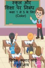 Essay on School and Education (Color) / स्कूल और शिक्षा पर & af Vivek Shambhunath