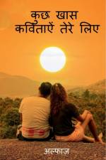 kuch khaas kavitaye tere lie / कुछ खास कविताऐं तेर af Alfaz