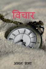 Vichar / विचार af Aman Anavarbhai