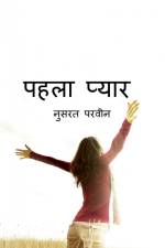 pahla pyar / पहला प्यार af Nusrat Parveen