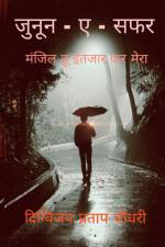 Junoon E Safar / जुनून - ए - सफर af Digvijay Pratap