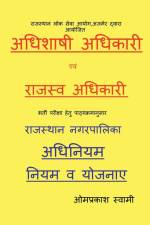 Rajasthan nagarapalika adhiniyam / राजस्थान नगरपालिक&# af Omprakash Swami