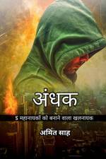 Andhak / अंधक af Amit Sah