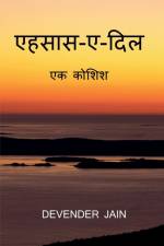 Ehsaas -E- Dil / एहसास -ए -दिल af Devender Jain