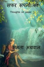 Safar Sapno Ka / सफर सपनों का af Samta Agrawal