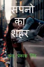 City of Dreams / सपनो का शहर af Indra Prakash