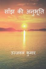 Saanjh Ki Anubhuti / साँझ की अनुभूति af Ujjwal Kumar
