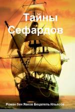 RUS-Тайн&# af Roman Ilyasov
