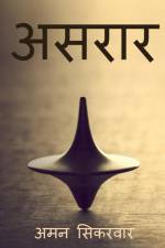 Asraar / असरार af Aman Sikarwar