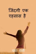 Jindagi ek ehsaas hai / जिंदगी एक एहसास है af Chanda Rani