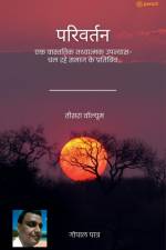 परिवर्तन (तीसरा वॉल्यूम) ( Cha af &2381