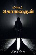 Mister Kolaingan / மிஸ்டர் கொலைஞன் af Srinath Sekar