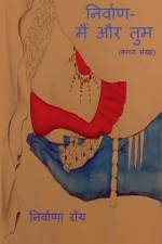 Nirvaan / निर्वाण af Nirvana Roy