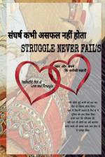 Struggle Never Fail's / संघर्ष कभी असफल नहीं  af Janvi