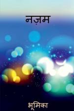Nazam / नज़म af Bhumika