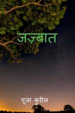 Jazbaat / जज़्बात af Pooja Kuril