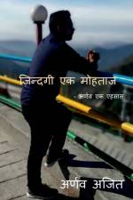 Zindagi Ek Mohtaaj / ज़िन्दगी एक मोहताज af Arnav Ajit