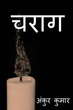 Charag / चराग af Ankur Kumar