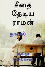 Seetha Thediya Raman / சீதை தேடிய ராமன் af Jeevitha Murgesan