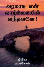 Varamaaga Yen Vaazhkayil Vandhavanae! / வரமாக என் வாழ்க்க af Jeevitha Murugesan