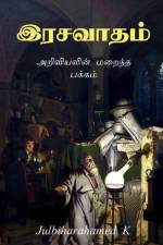 Rasavadham / இரசவாதம் af Julbiharahamed K