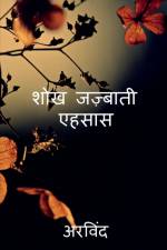 The passionate melodious moments / शोख जज़्बाती एहसास af Arvind Akv
