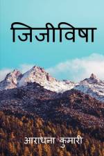 Jijivisha / जिजीविषा af Aradhan Kumari