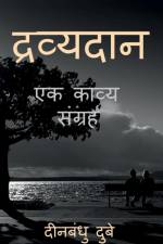 Dravyadaan / द्रव्यदान af Dinbandhu Dubey
