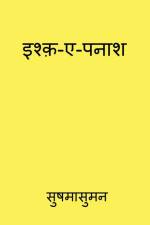 Ishq e panash / इश्क़-ए-पनाश af Sushma Suman