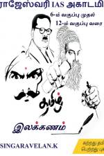 Ilakkanam / இலக்கணம் af Singaravelan K.