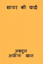 Shayar ki udaan / शायर की यादें af Abdul Asif