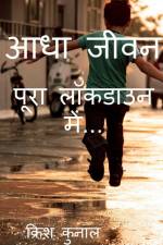 Half Life(In Full Lockdown...) / आधा जीवन(पूरा लॉकडा&# af Krrish Kunal