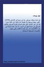 (Shadows of Melodies) ظلال ألحان: أول ألبوم  af Nabil Yousef
