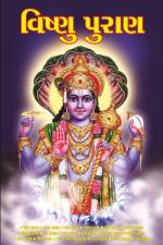 Vishnu Puran in Gujarati (વિષ્ણુ પુરાણ) af Vinay