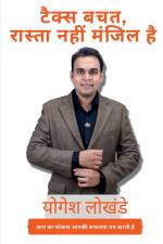 Tax saving Is Not The Way But The Destination / टैक्स बचत, रास्ता af Yogesh Lokhande