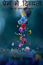 Divinity in love / प्रेम में दिव्यता af Sitesh Anand