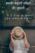 Sabki Kahani Labzo Ki Zubani / सबकी कहानी लफ्जों क af Nazima