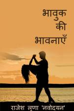 Bhavuk ki Bhavnayein / भावुक की भावनाएँ af Rajesh Luna