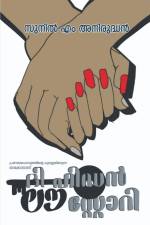 The hidden love story / ദി ഹിഡൻ ലൗ സ്റ്റോറി af Sunil Anirudhan