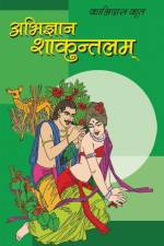 Abhigyan Shakuntalam (अभिज्ञान शाकुंतलम) af Kaushik Ashok