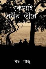 Kopai Nodir Tire / কোপাই নদীর তীরে af Mohd Raju