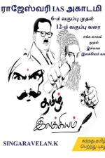 Ilakkiam / இலக்கியம் af Singaravelan K.