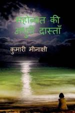 Mohabbat Ki Adhuri Dastan / महोब्बत की अधुरी दास af Kumari Meenakshi