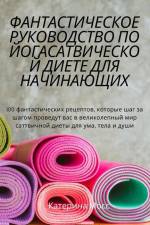 ФАНТАСТИЧЕСКОЕ РУКОВОД&# af &1088