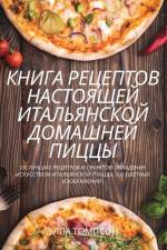 КНИГА РЕЦЕПТОВ НАСТОЯЩЕ& af &1051